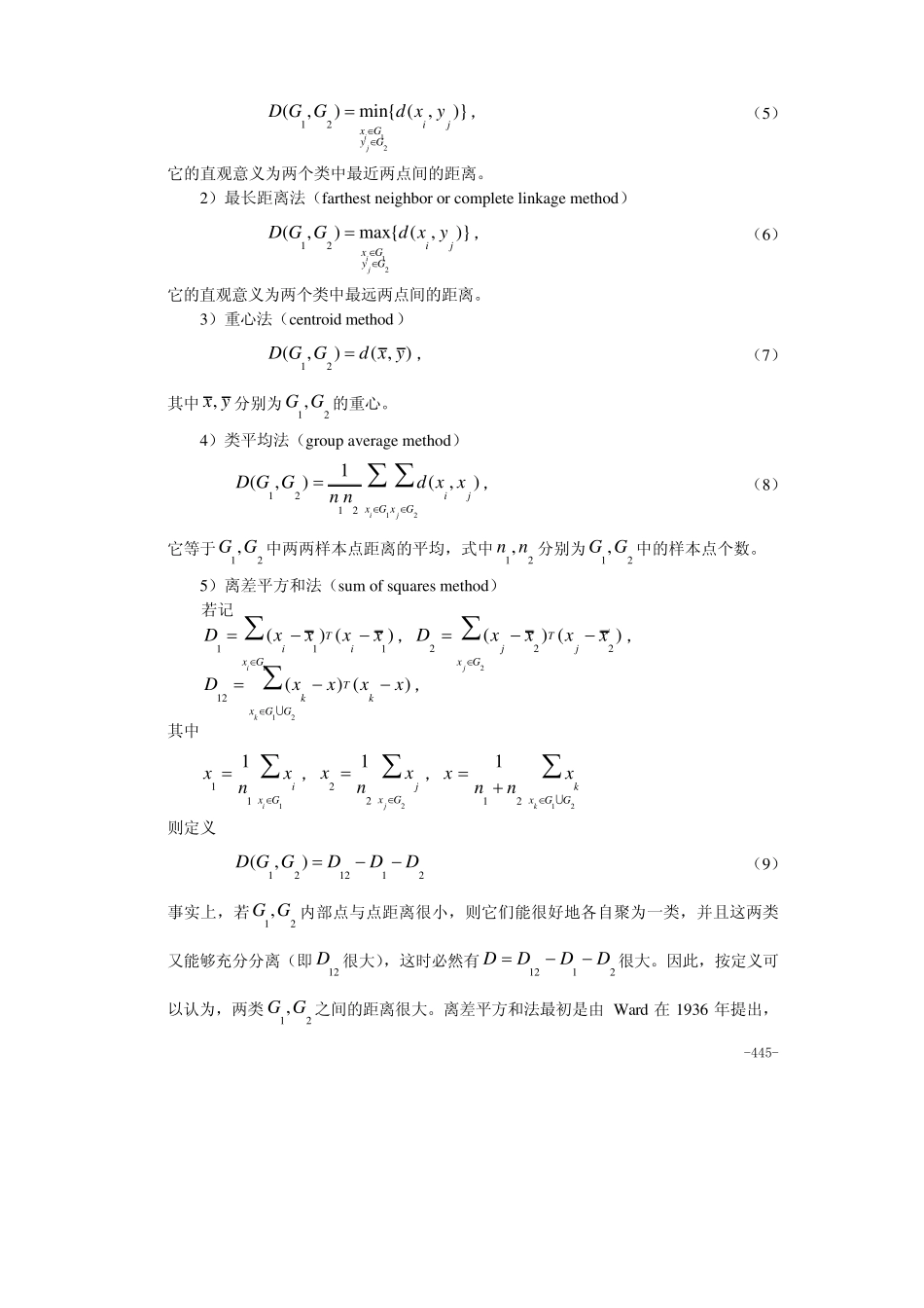 算法大全第29章多元分析_第3页