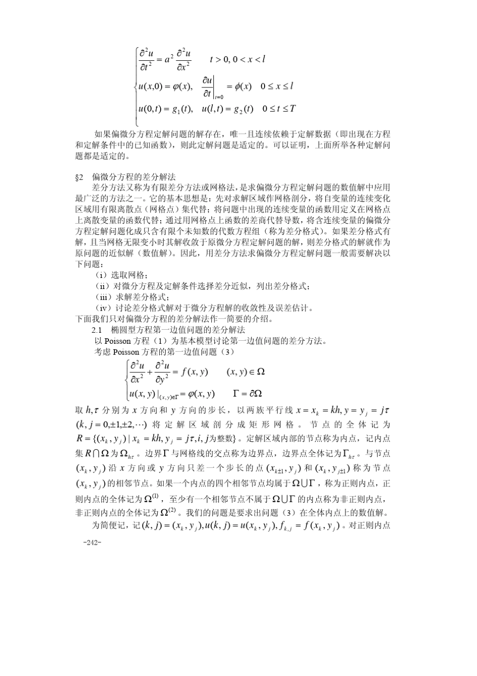 算法大全第20章偏微分方程的数值解_第3页