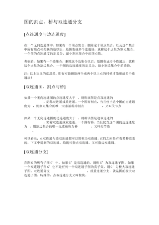 算法学习：图论之图的割点,桥,双连通分支