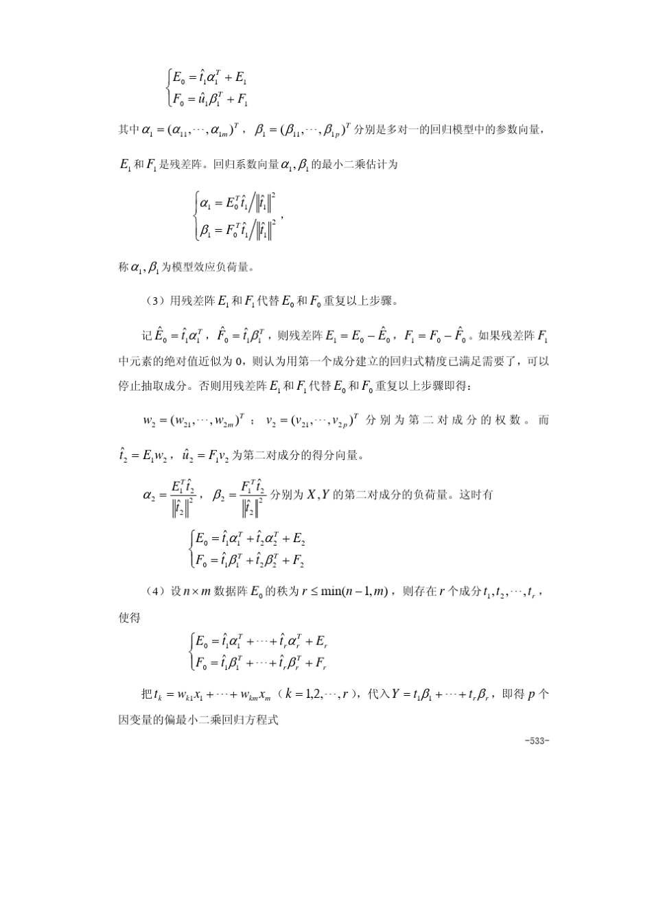 算法大全第30章偏最小二乘回归_第3页