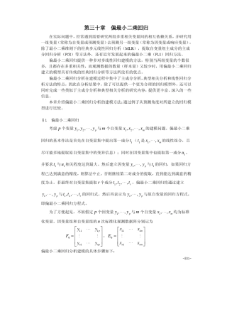 算法大全第30章偏最小二乘回归