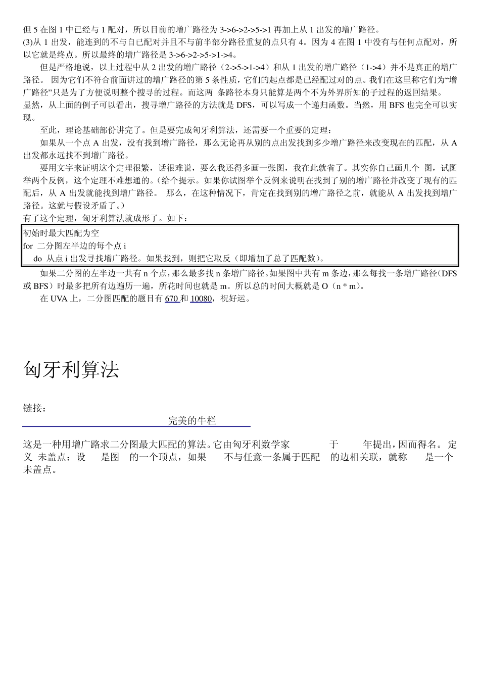 算法学习：图论之用匈牙利算法求二分图的最大匹配_第2页