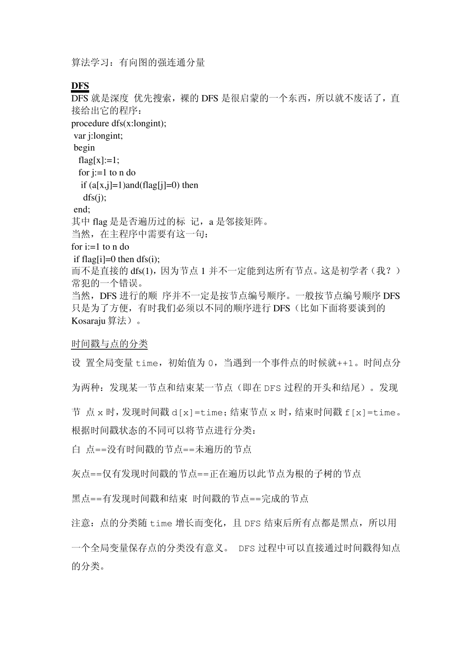 算法学习：有向图的强连通分量_第1页