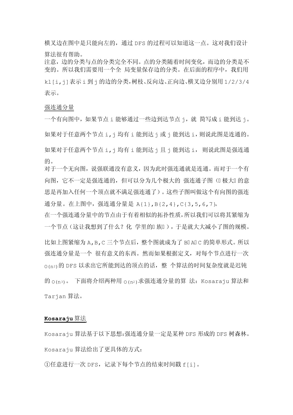 算法学习：有向图的强连通分量_第3页