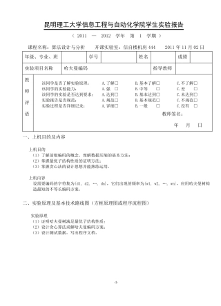 算法实验2哈夫曼编码实验报告