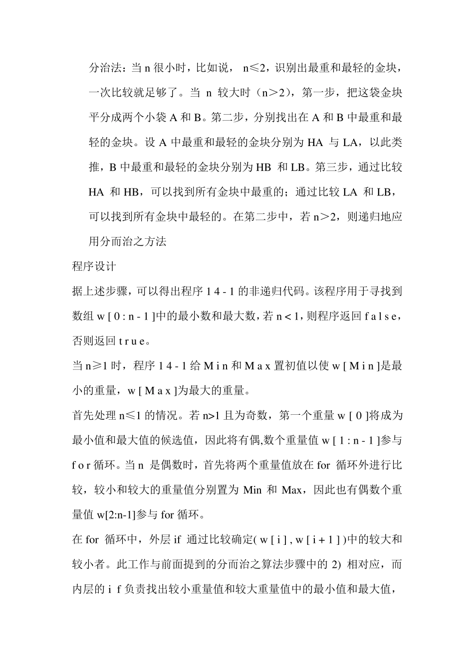 算法实验报告_第2页