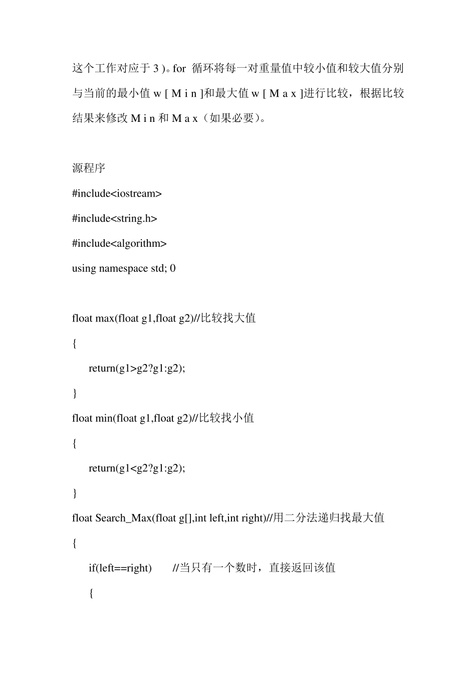 算法实验报告_第3页