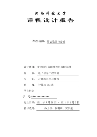 算法实验报告：罗密欧与朱丽叶迷宫求解