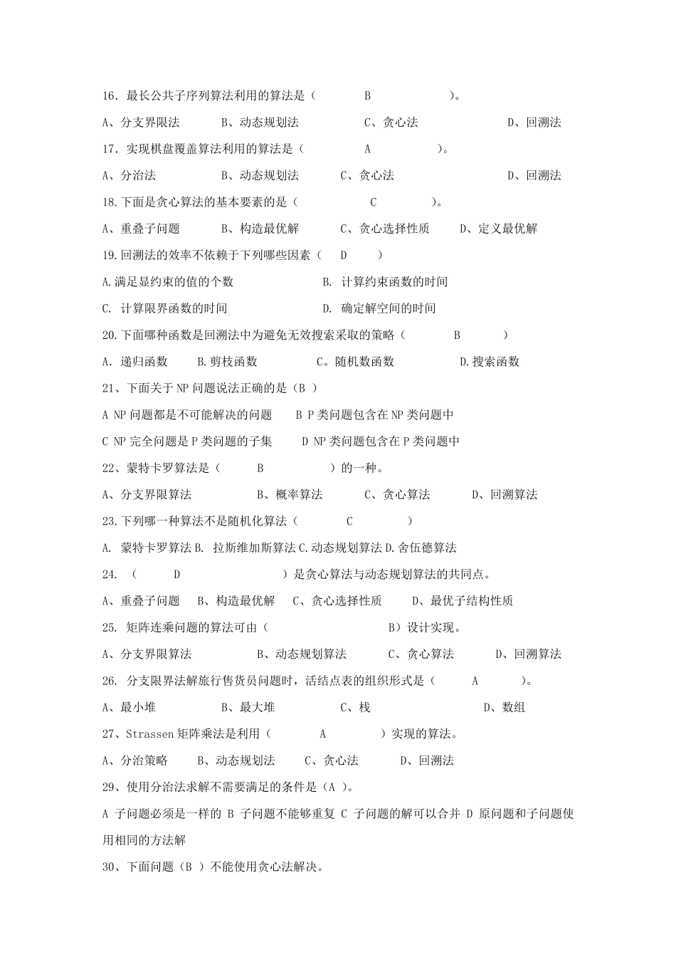 算法期末复习题_第2页