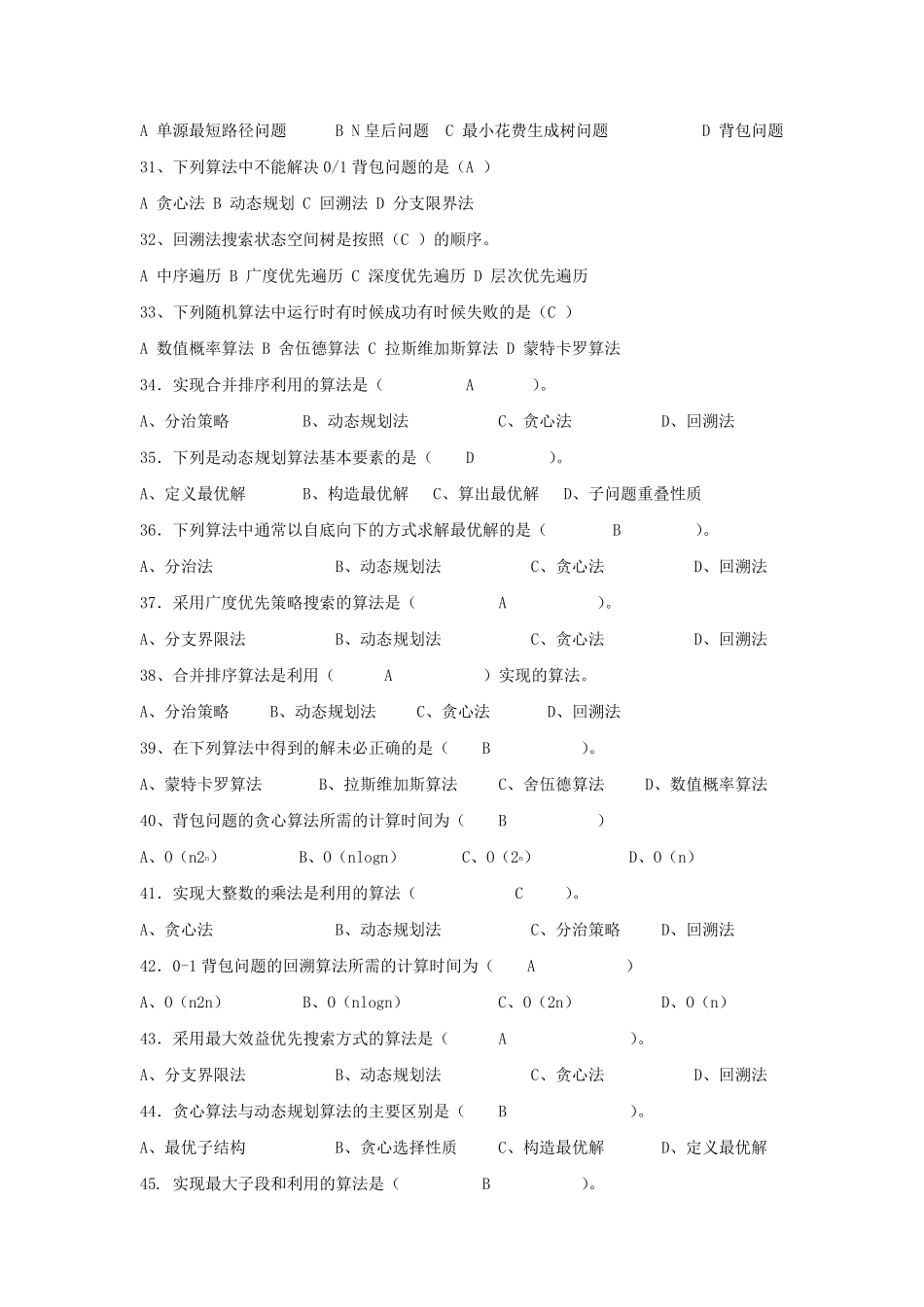 算法期末复习题_第3页