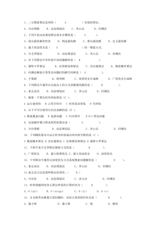 算法期末复习题