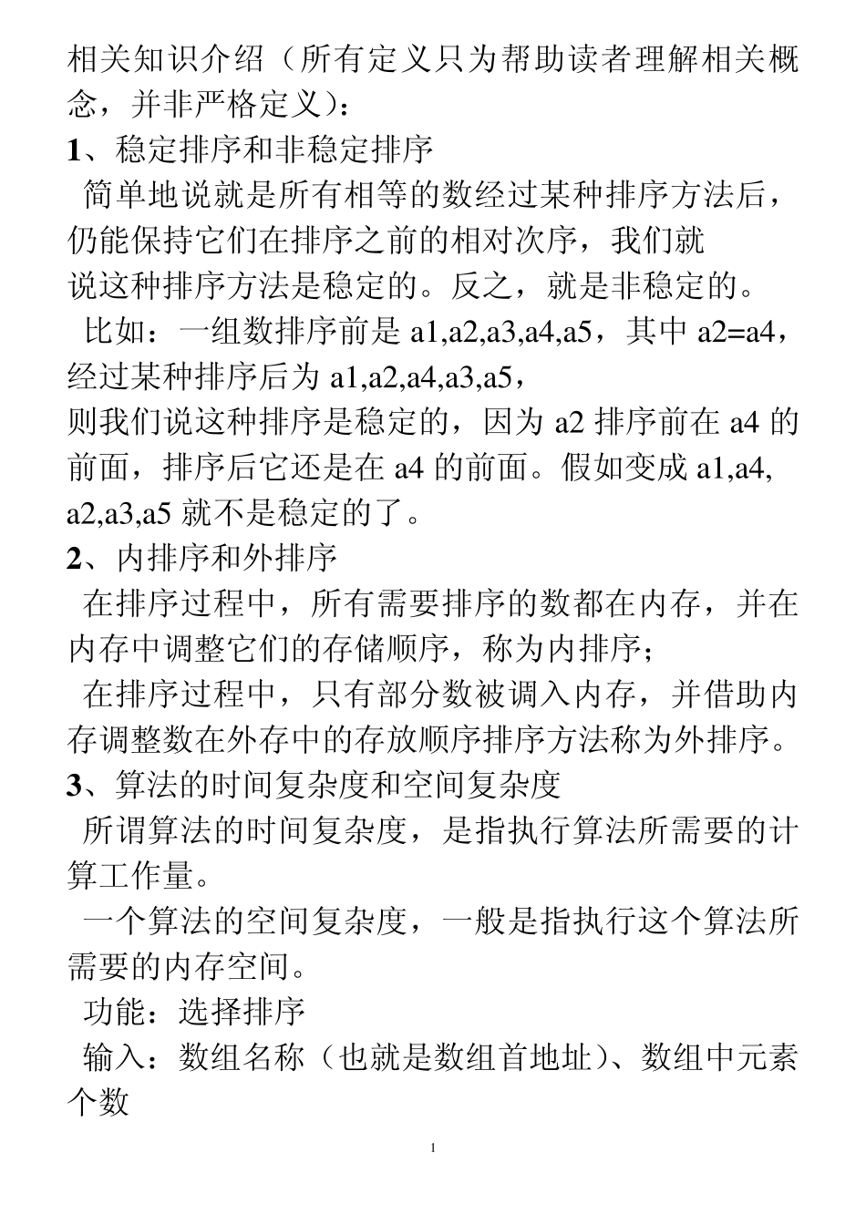 算法的时间复杂度和空间复杂度_第1页