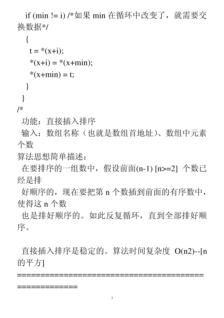 算法的时间复杂度和空间复杂度_第3页