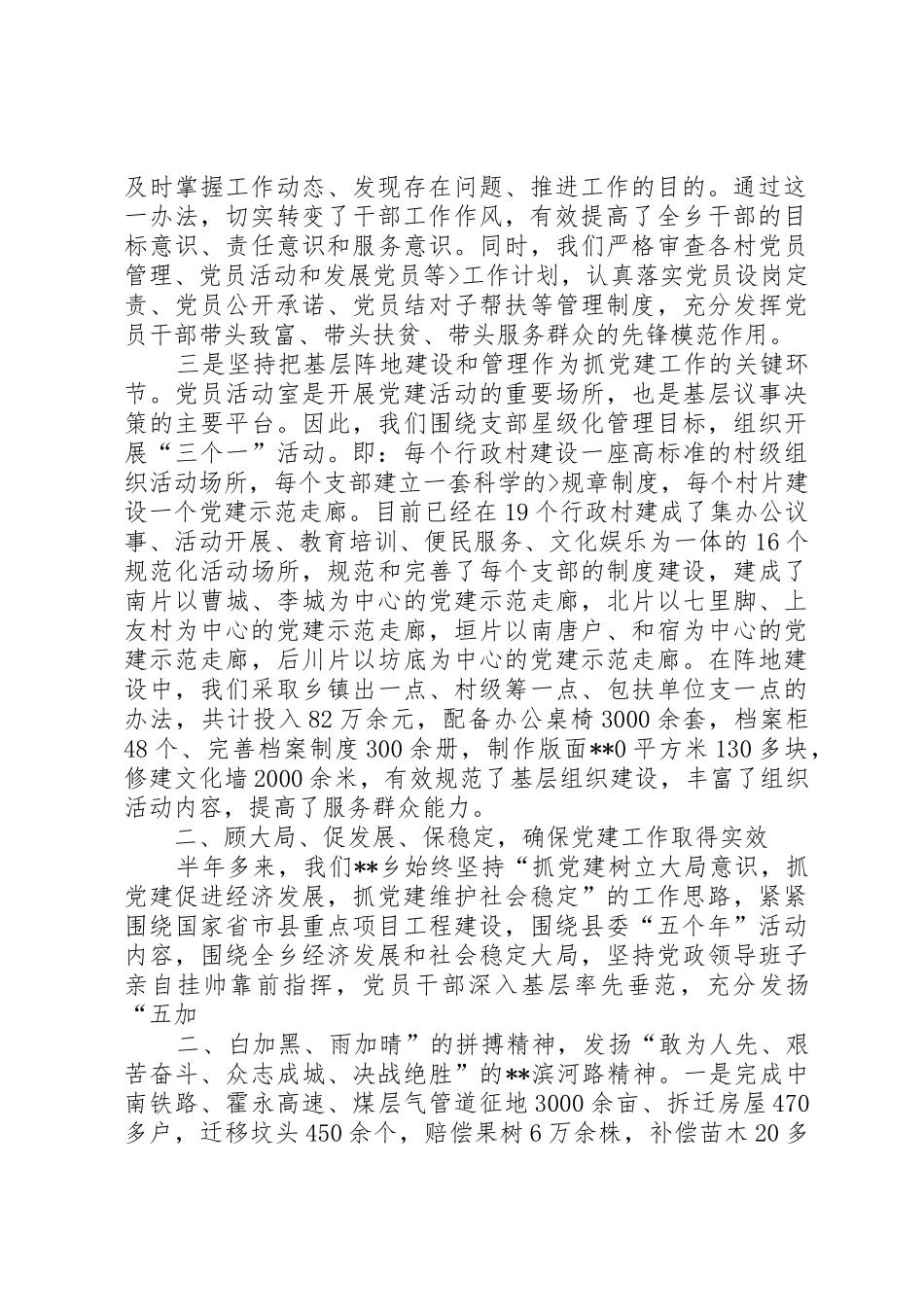 上半年书记抓党建述职报告_第2页