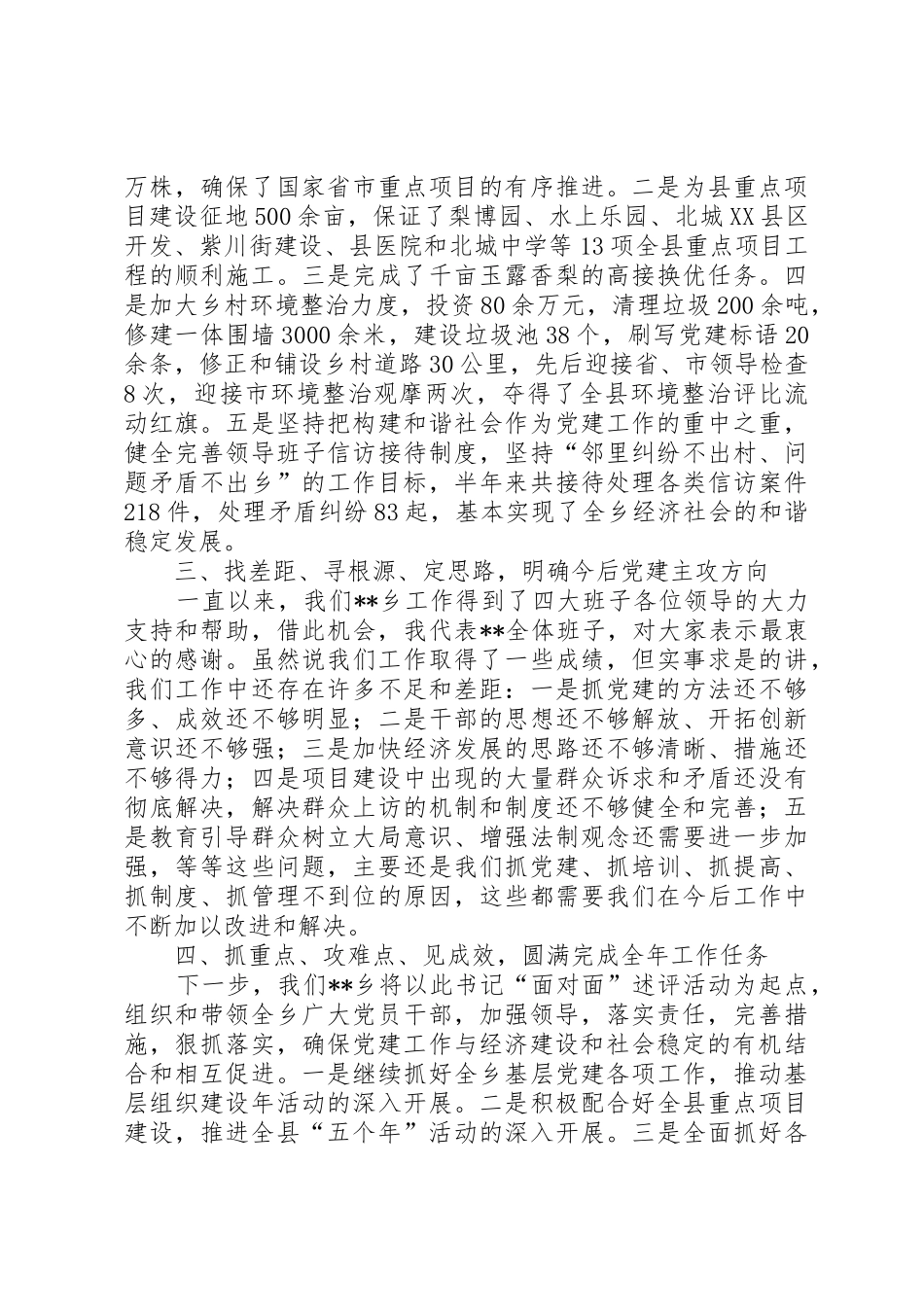 上半年书记抓党建述职报告_第3页
