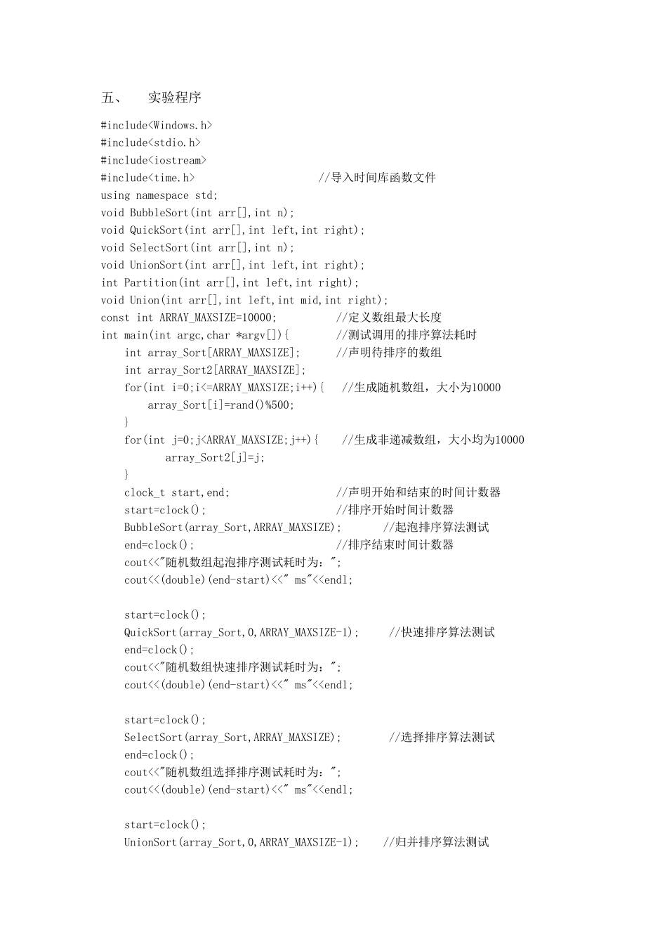 算法的时间复杂度实验报告_第2页