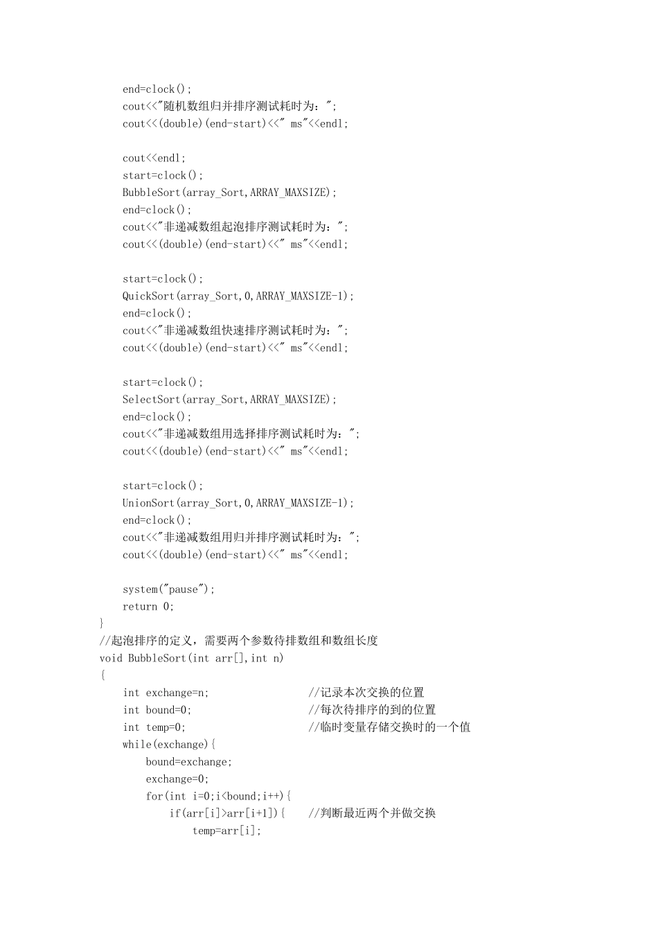 算法的时间复杂度实验报告_第3页