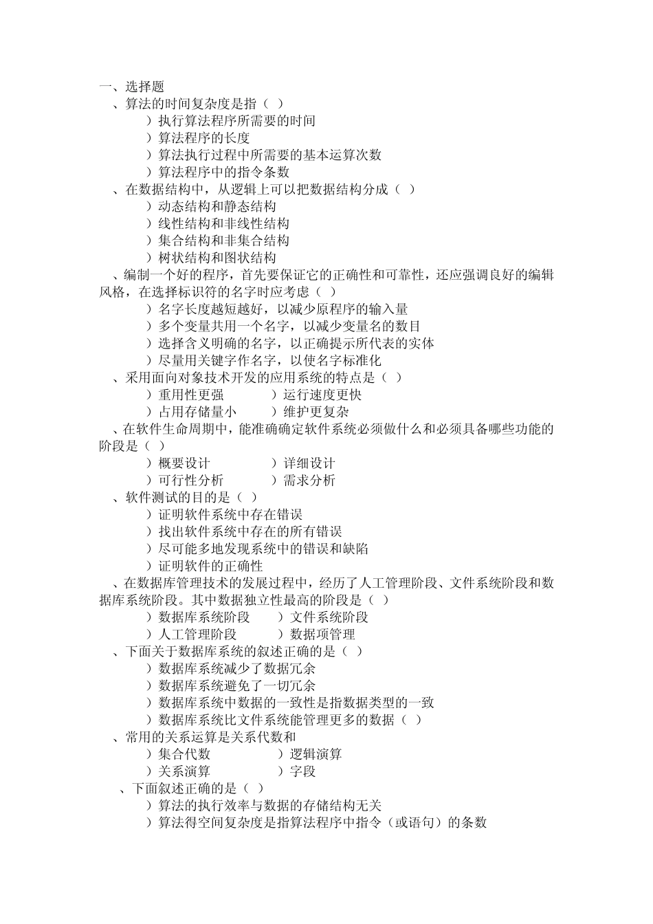 算法的时间复杂度是指(C)_第1页