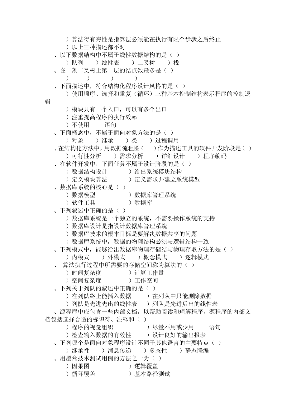 算法的时间复杂度是指(C)_第2页