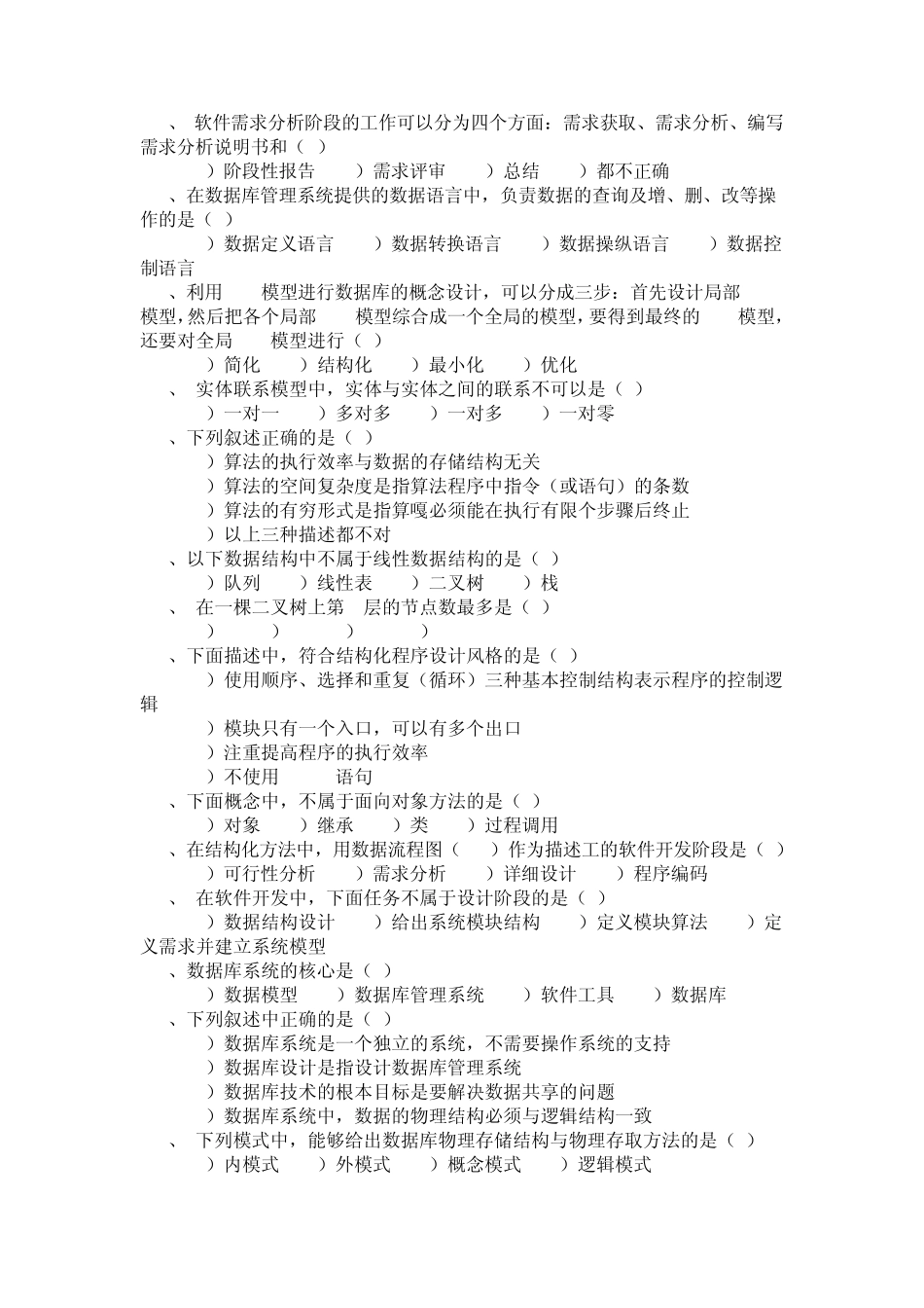 算法的时间复杂度是指(C)_第3页