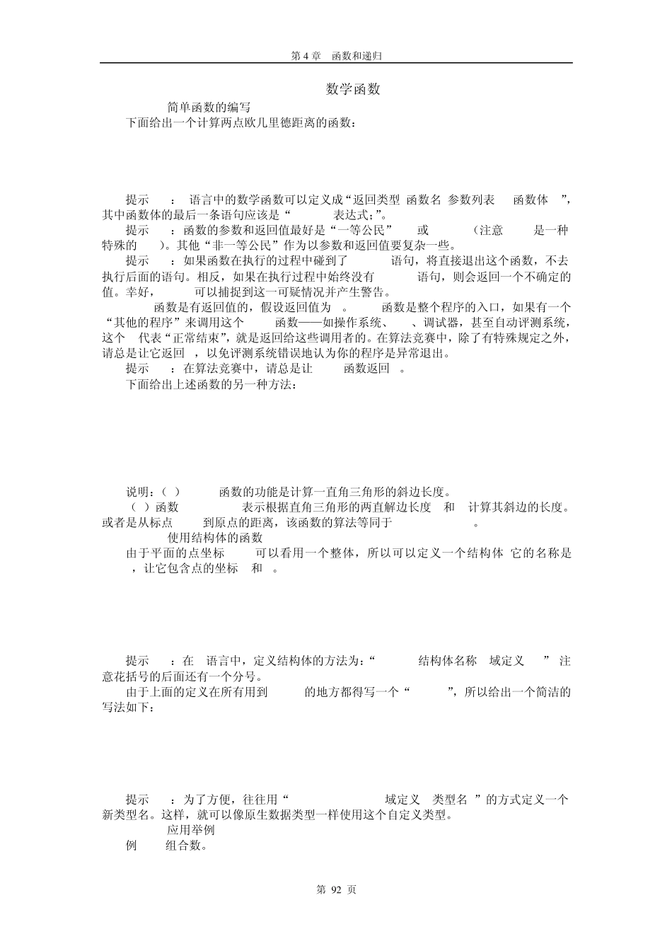 算法竞赛入门经典授课教案第4章函数和递归_第2页