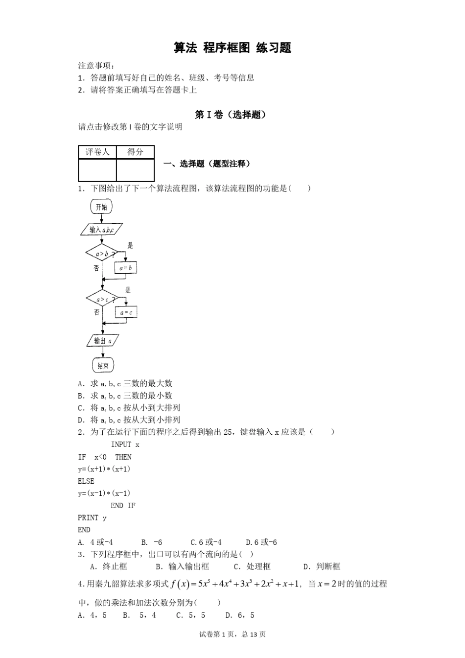 算法程序框图练习题_第1页