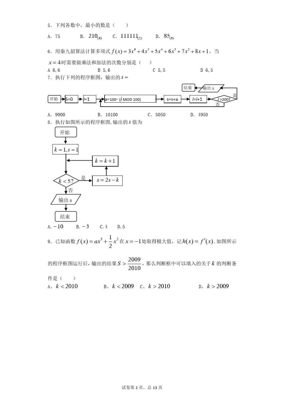 算法程序框图练习题_第2页