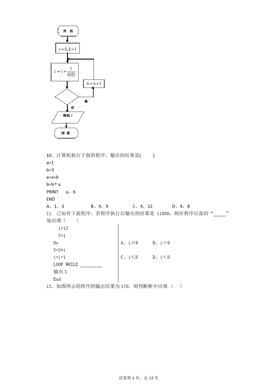 算法程序框图练习题_第3页