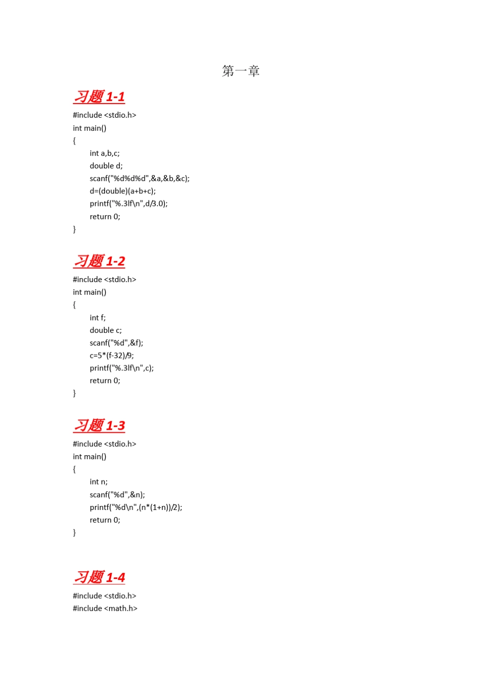 算法竞赛入门经典各章(第二版)前4章课后习题答案_第1页