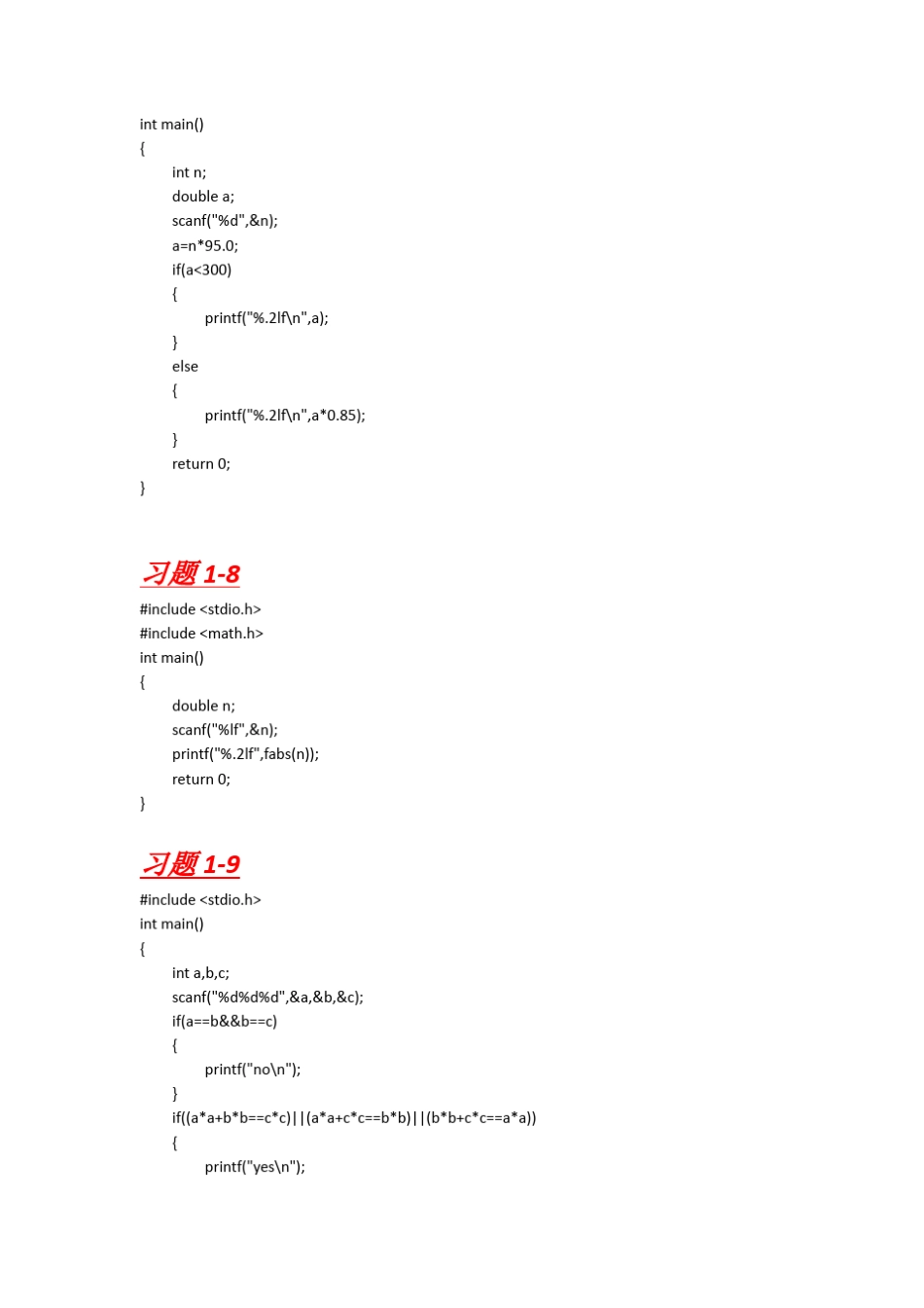 算法竞赛入门经典各章(第二版)前4章课后习题答案_第3页