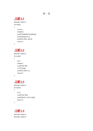 算法竞赛入门经典各章(第二版)前4章课后习题答案
