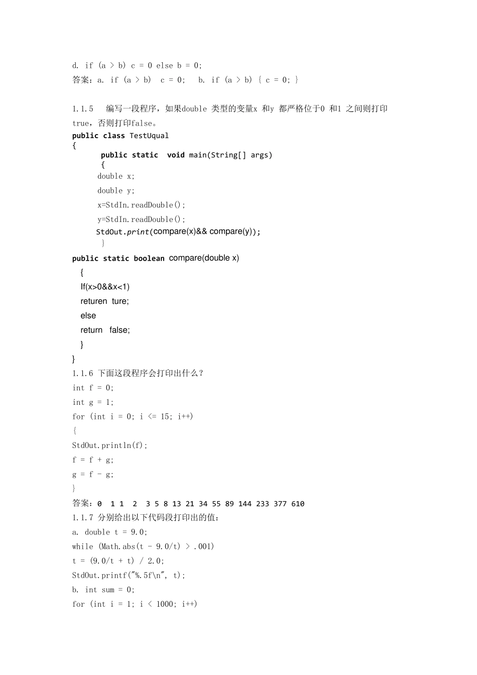 算法第四版习题答案_第2页