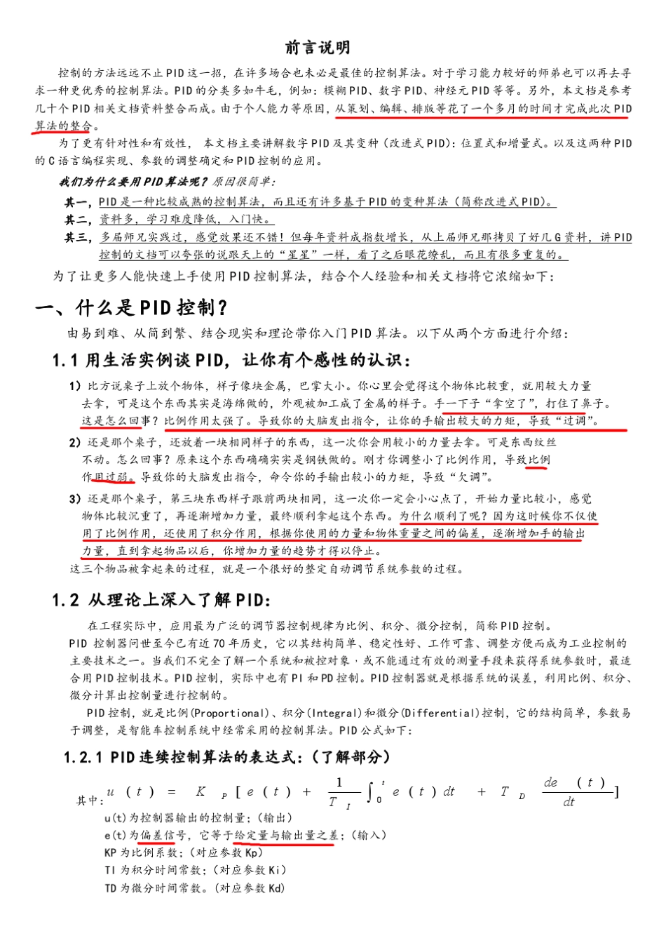 算法篇(PID详解)_第1页