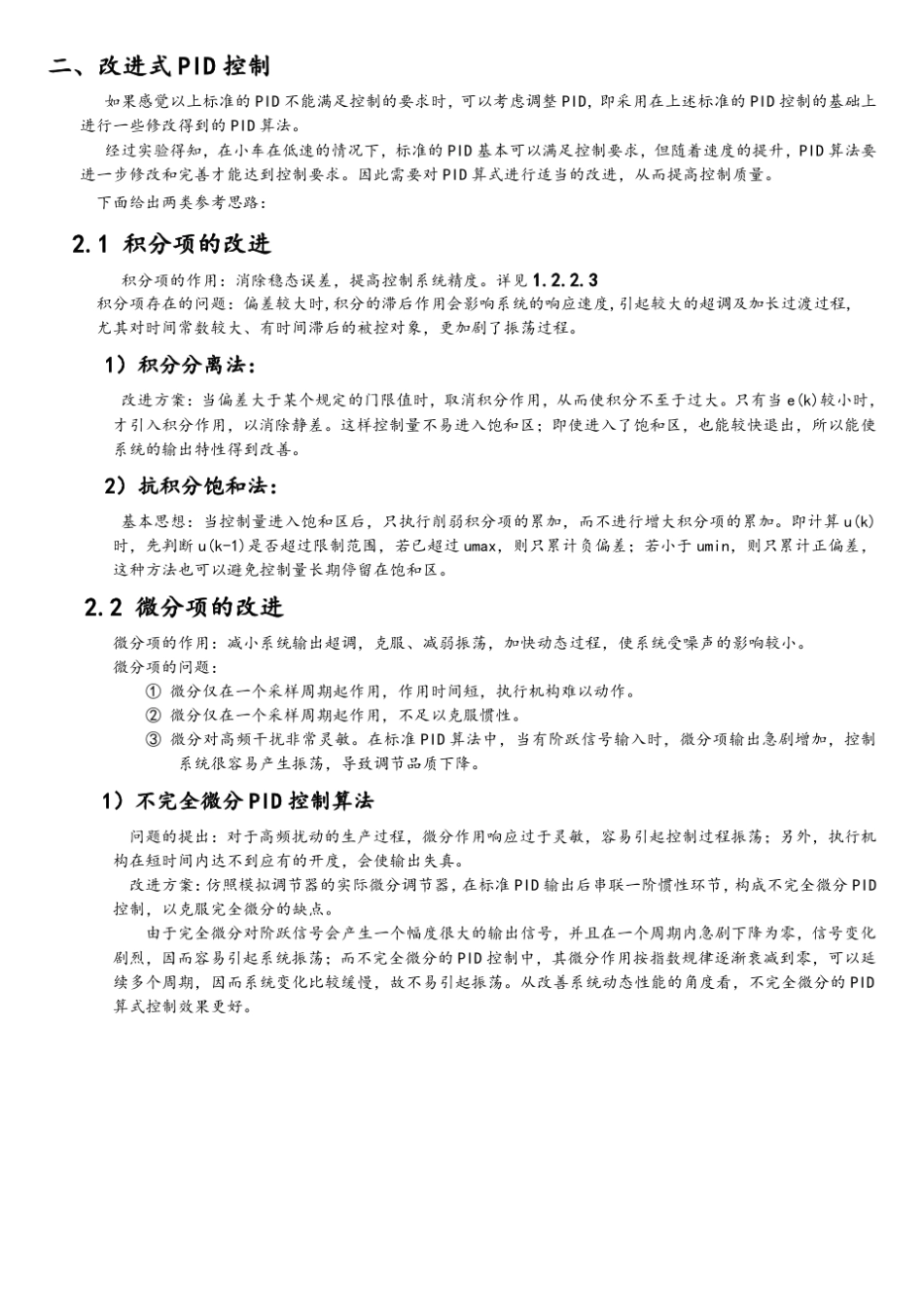 算法篇(PID详解)_第3页