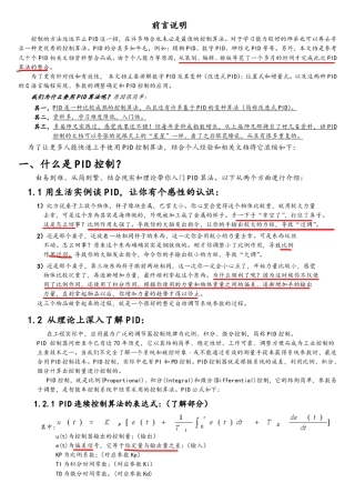 算法篇(PID详解)
