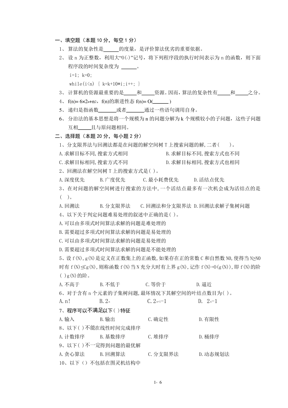 算法考试试题及答案_第1页