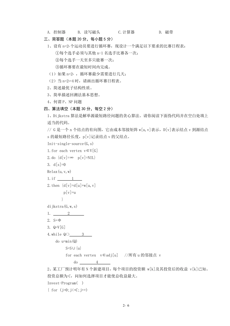 算法考试试题及答案_第2页