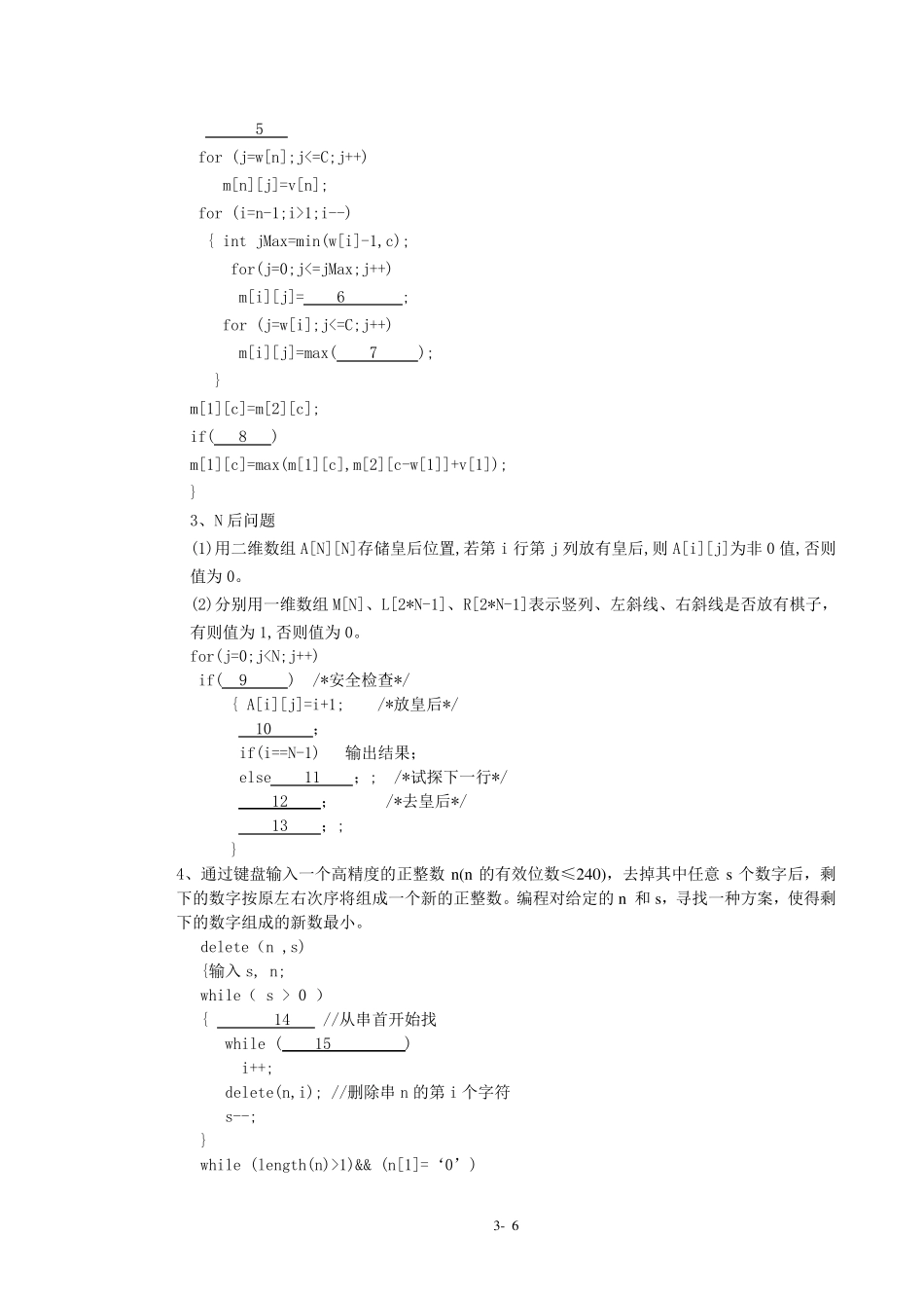 算法考试试题及答案_第3页