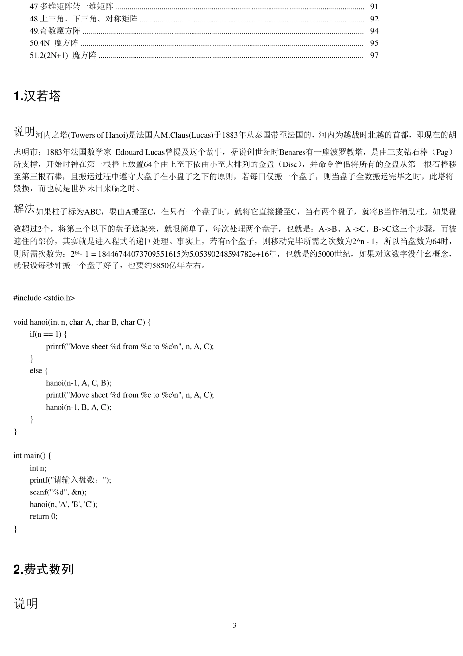 算法经典案例(C语言)_第3页