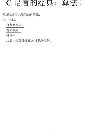 算法经典案例(C语言)