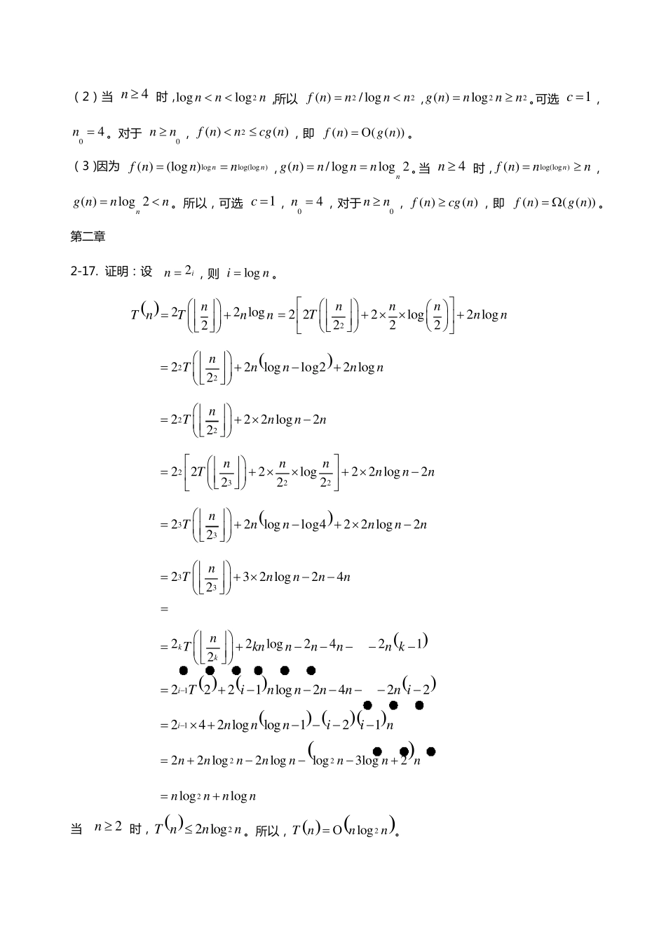 算法设计与分析C++语言描述(陈慧南版)课后答案_第2页