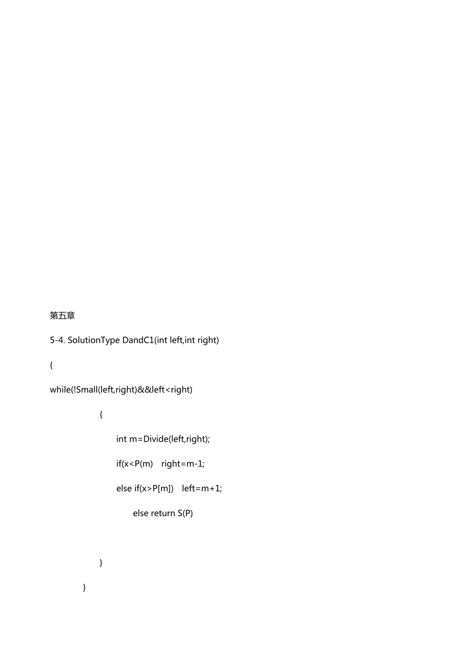 算法设计与分析C++语言描述(陈慧南版)课后答案_第3页