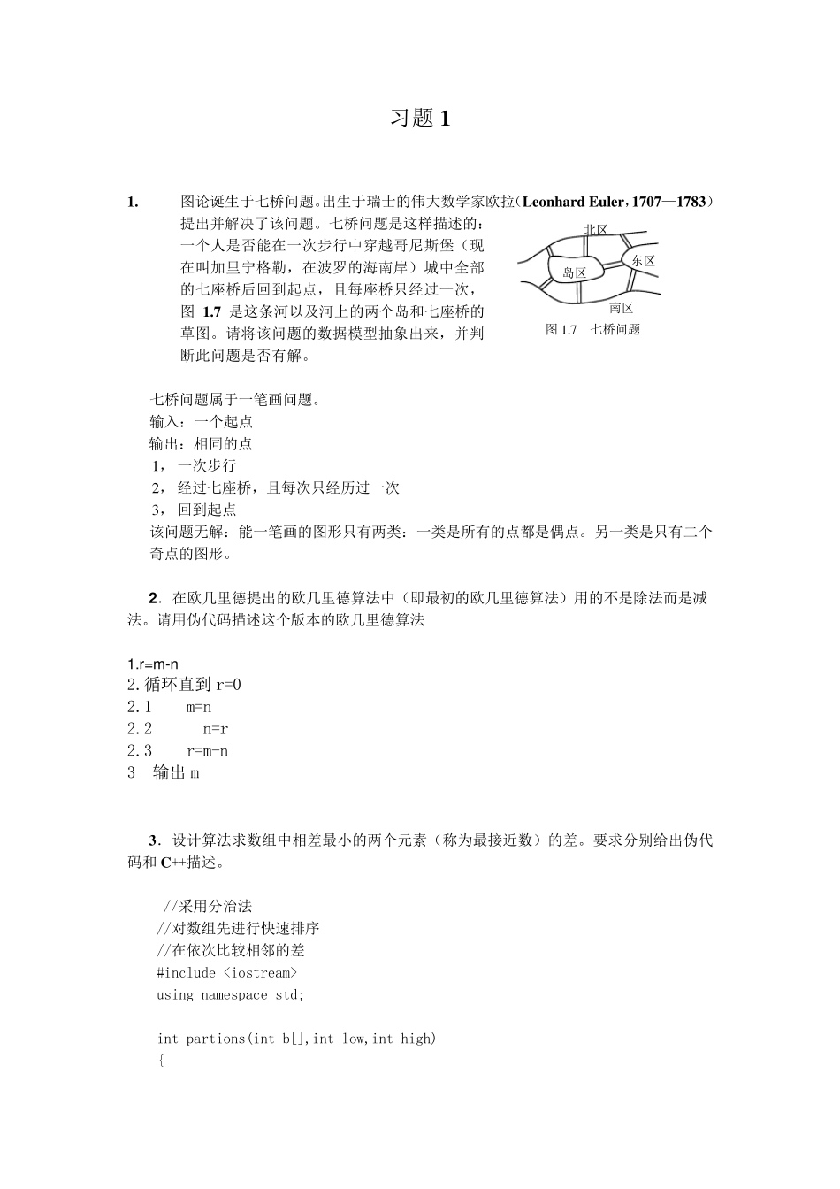 算法设计与分析习题答案16章_第1页