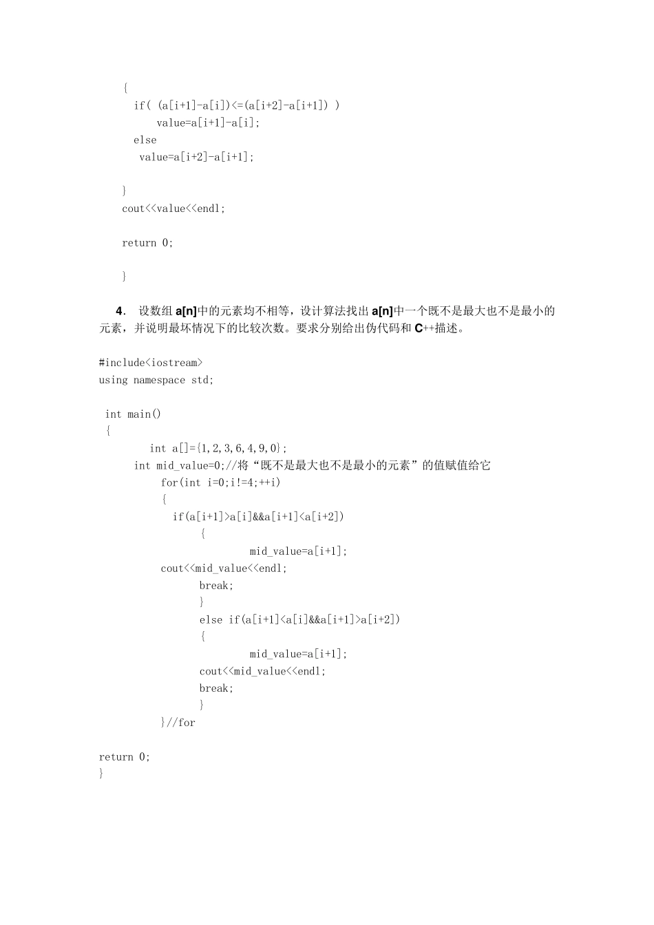 算法设计与分析习题答案16章_第3页
