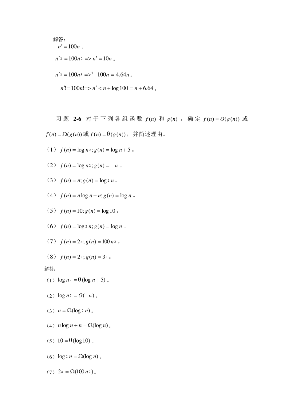算法设计与分析习题与实验题(12.18)_第3页