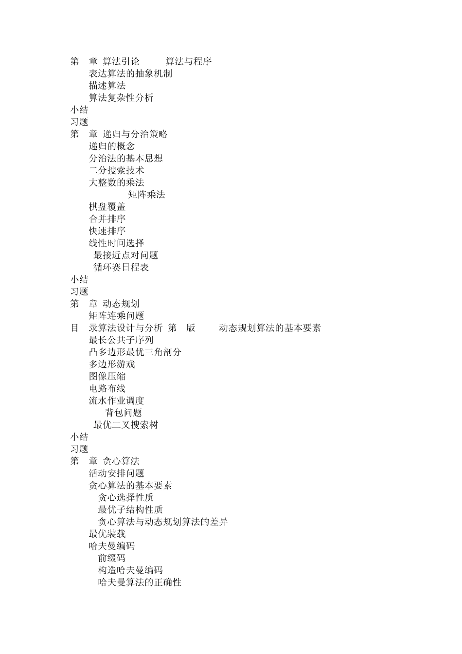 算法设计与分析习题解答(第2版)_第1页