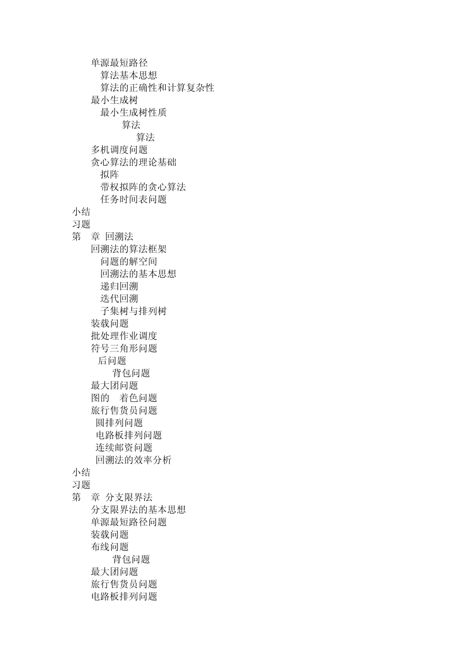 算法设计与分析习题解答(第2版)_第2页