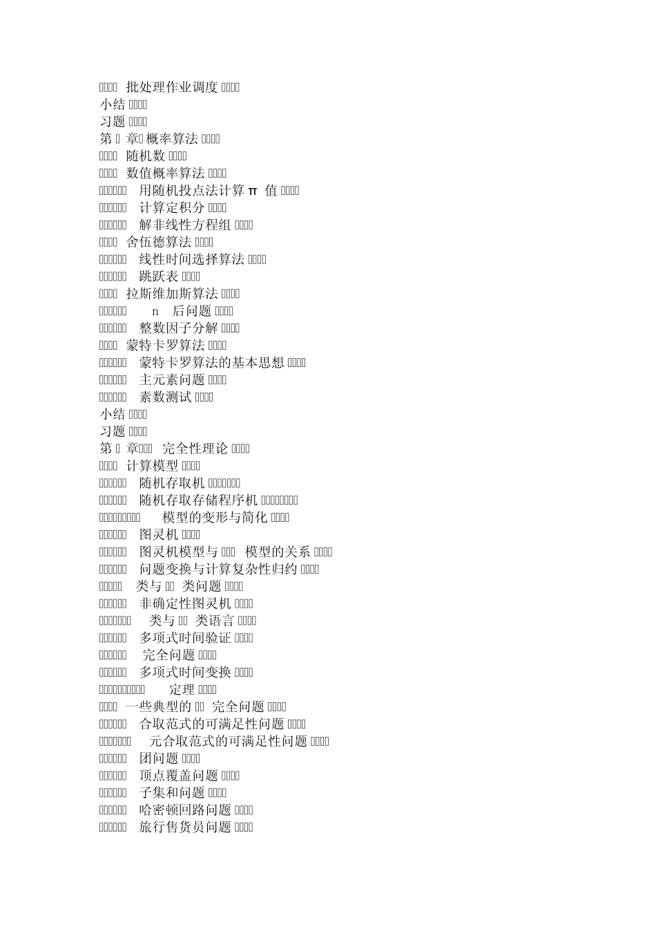 算法设计与分析习题解答(第2版)_第3页