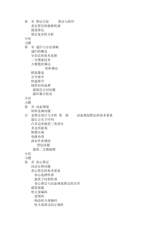 算法设计与分析习题解答(第2版)