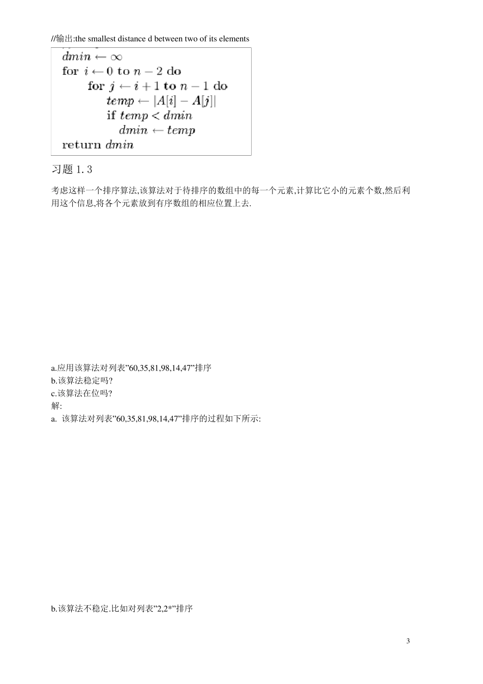 算法设计与分析基础习题参考答案_第3页